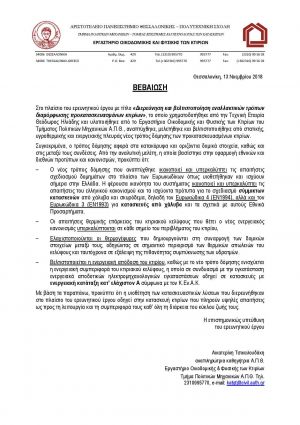 ΠΙΣΤΟΠΟΙΗΣΗ 2